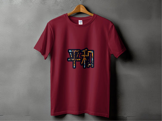 Bold Graphic Printed Maroon Short Sleeve T-Shirt product